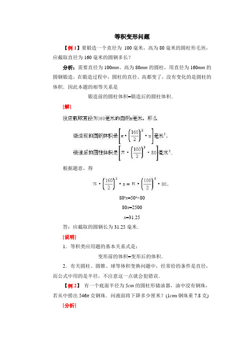 典例分析(等积变形问题)