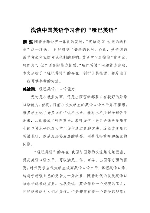浅谈中国英语学习者的“哑巴英语”