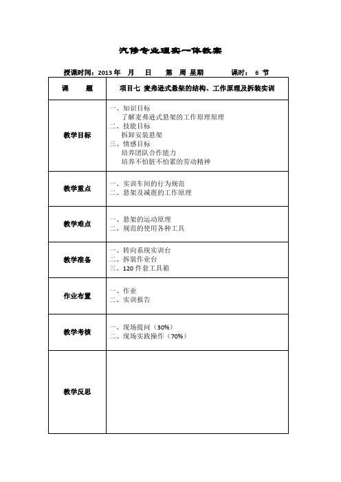 底盘-10-麦弗逊式悬架的构造及拆装实训