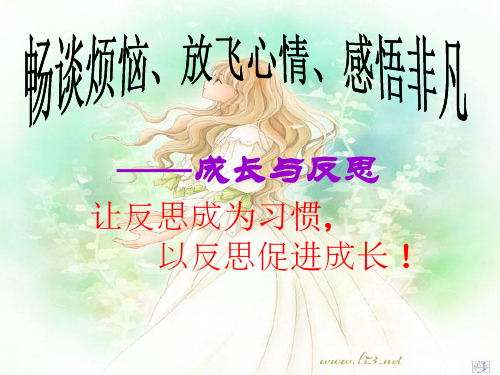 《成长的烦恼》(PPT课件