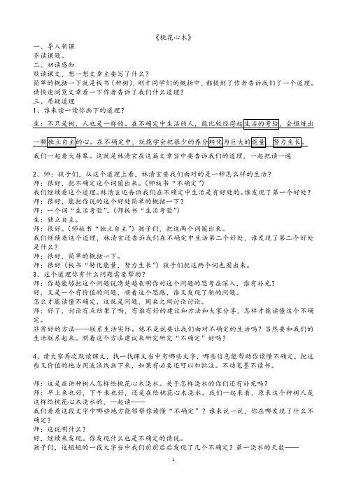 五下11桃花心木