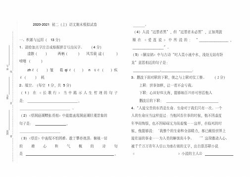 2020-2021初二(上)语文期末模拟试卷