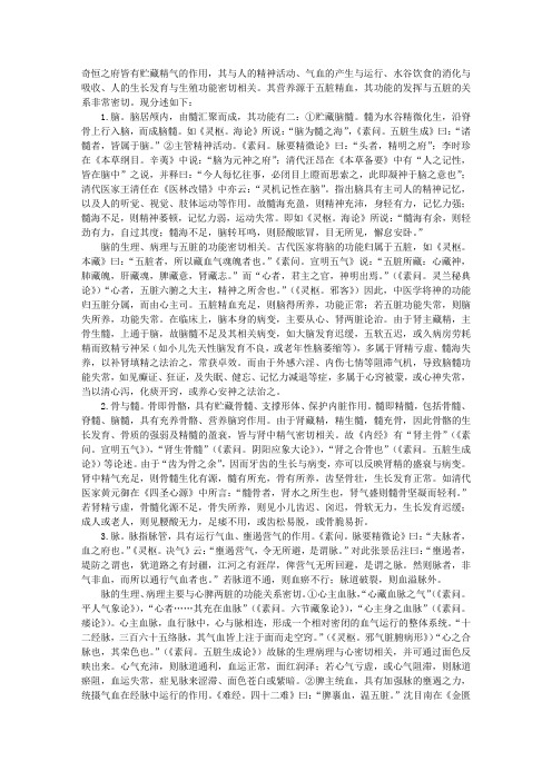 中西医助理医师考试辅导：奇恒之腑与五脏的关系