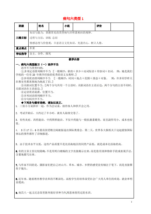 辽宁省沈阳市辽中县第一私立高级中学届高考语文一轮复习病句六类型导学案(无答案)-精