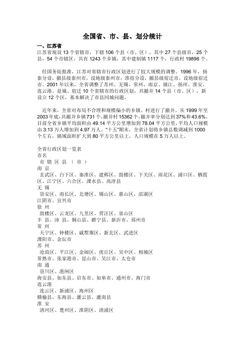 全国的县市文档