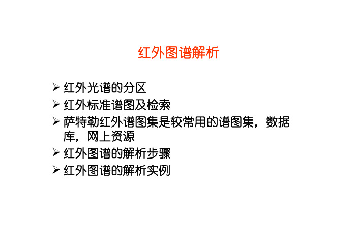 红外光谱-04