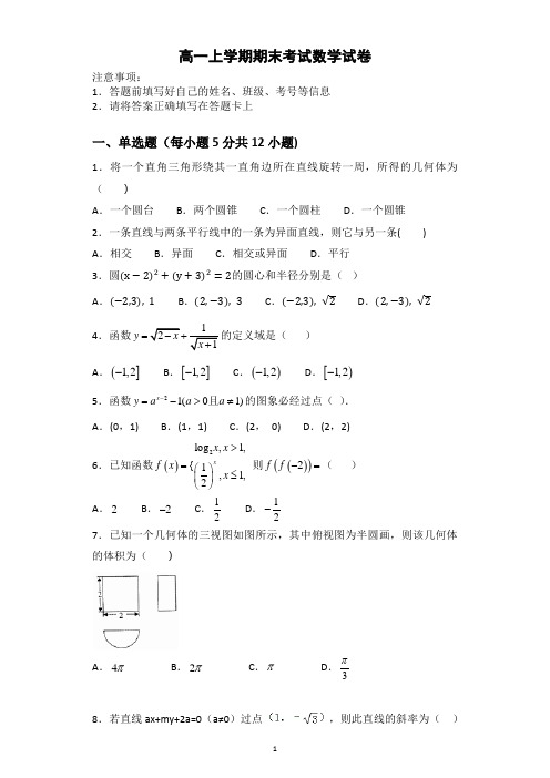 北师大版高一上学期期末数学试卷含答案