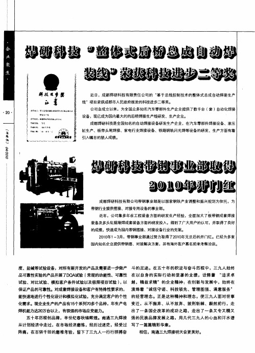 焊接科技“整体式后桥总成自动焊装线”荣获科技进步二等奖