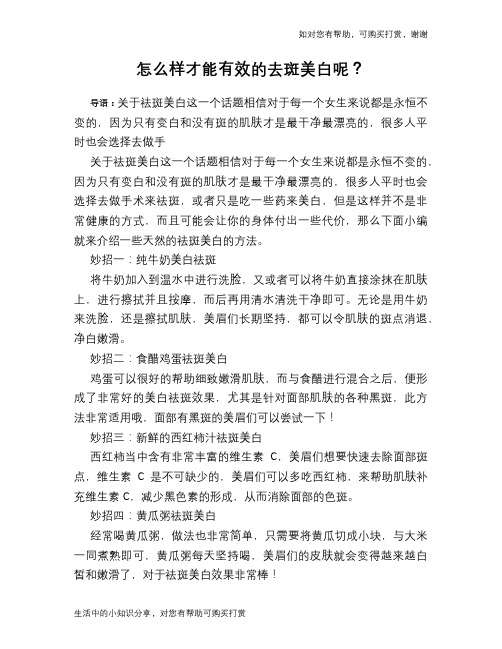 怎么样才能有效的去斑美白呢？