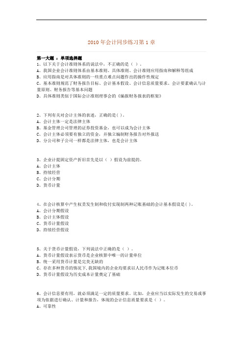 CPA 会计第一章自测题