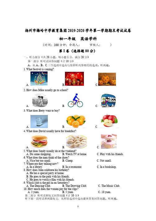 2019-2020扬州梅岭中学七年级初一上学期英语期末真题及答案
