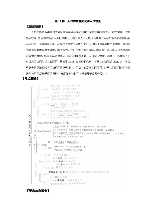 2012届高考地理考点整合复习教案17