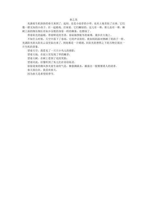 春之美_初中作文_4