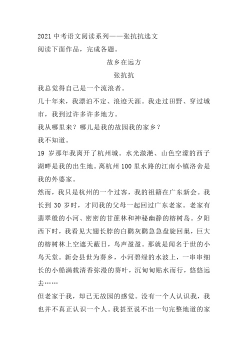 2021年中考语文二轮复习阅读系列《张抗抗选文》(word版有答案)