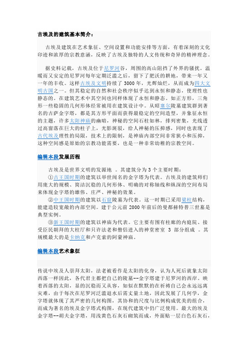 古埃及的建筑基本简介
