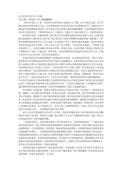 读《经济学是什么》有感