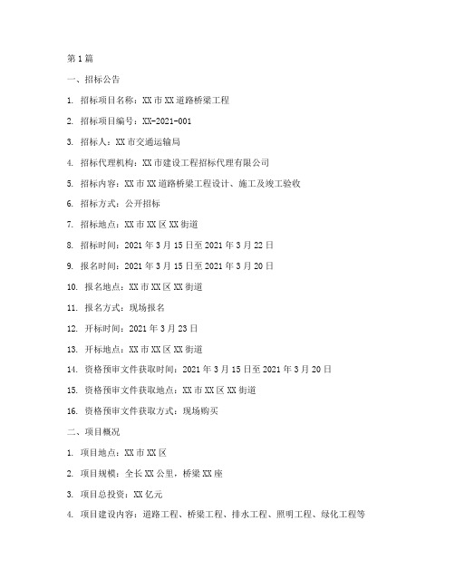 工程招标文件案例(3篇)
