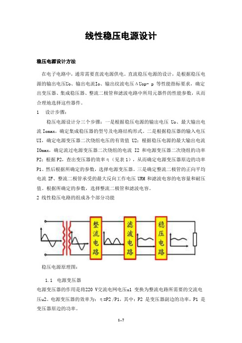 线性稳压电源设计