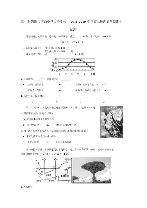 四川地区2018_2019学年高二地理下学期期中试题