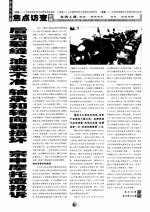 后壳裂缝、油表不准、轴承和转向器损坏 宗申摩托遭投诉