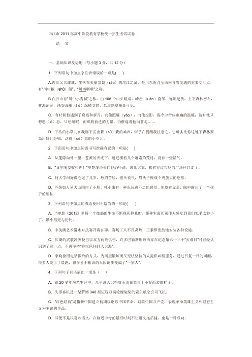 2011年四川内江市中考语文试卷(WORD版含答案)