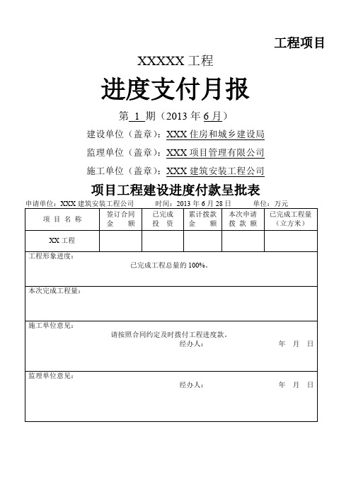 工程进度款申请全套表格