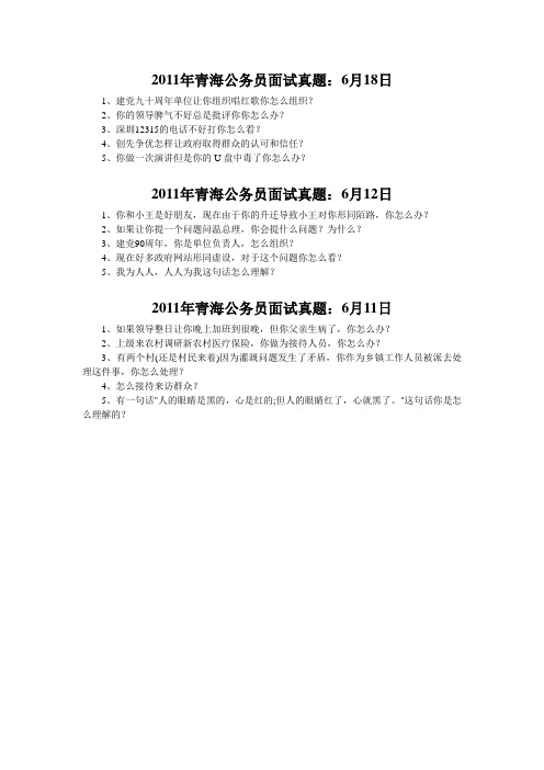 2011年青海公务员面试真题