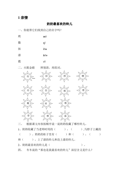 【语文】1.2  奶奶最喜欢的玲儿课时同步练习(有答案)(1)
