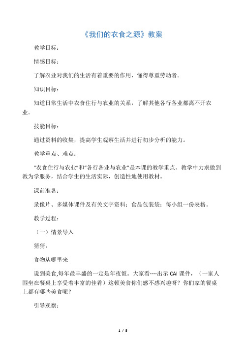 《我们的衣食之源》教案3
