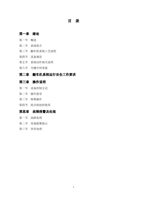 第十一章翻车机