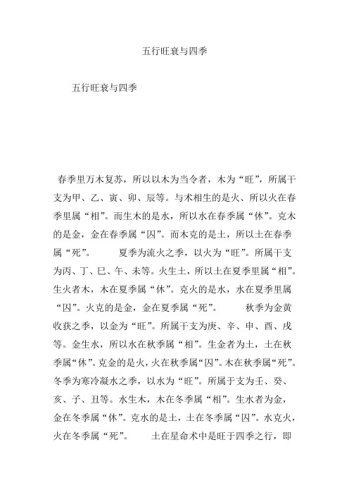 五行旺衰与四季
