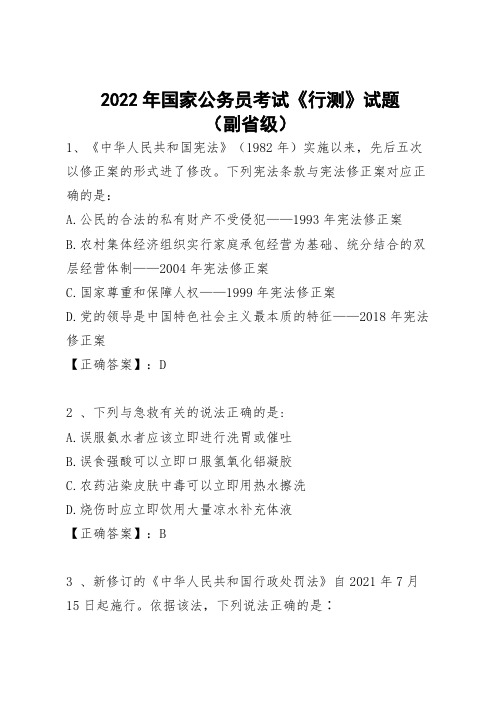 2022年国家公务员考试行测试题及答案(副省级)