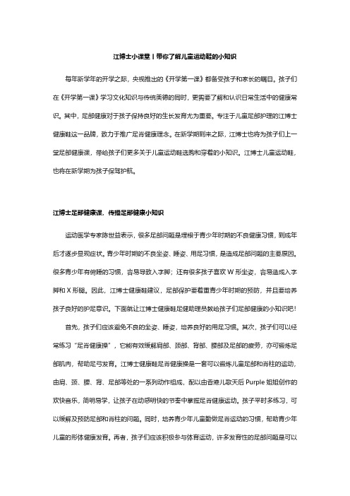 江博士小课堂丨带你了解儿童运动鞋的小知识