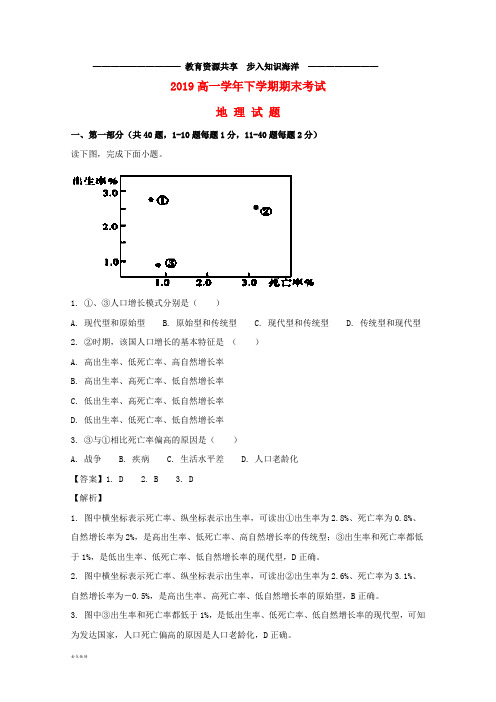   高一地理下学期期末考试试题(含解析) 人教_ 新目标版(1)