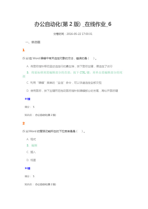 办公自动化(第2版) _在线作业_6