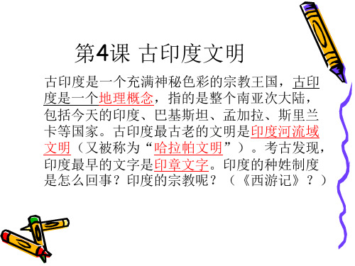 第4课 古印度的文明