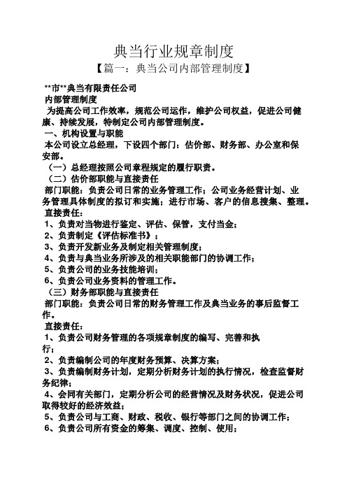 典当行业规章制度