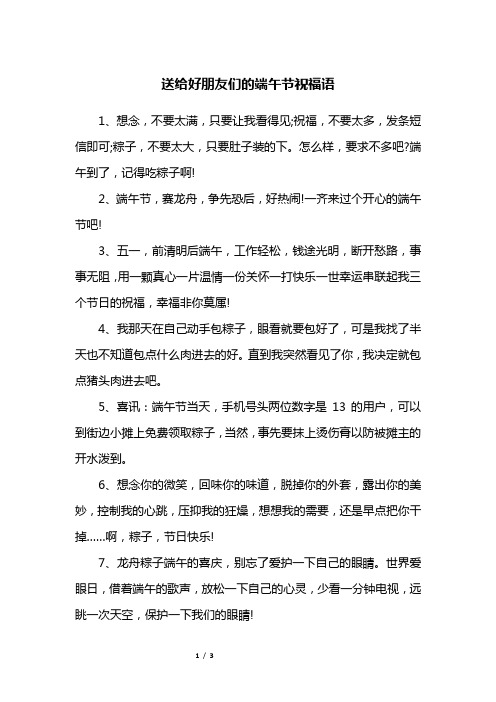 送给好朋友们的端午节祝福语