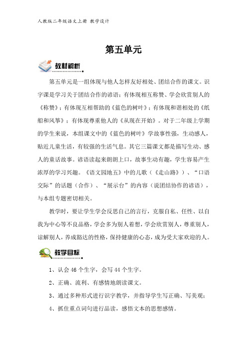 人教版二年级语文上册-识字5
