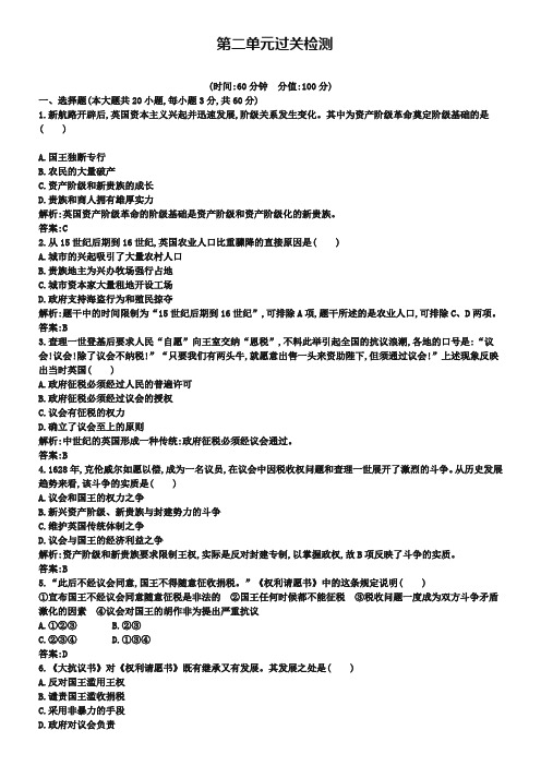 (人教版)选修二检测：第2单元《英国议会与国王的斗争(含答案)