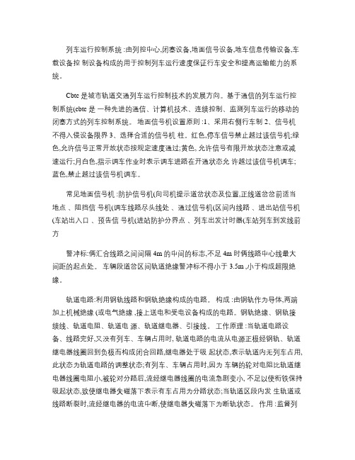 城市轨道列车控制考试复习资料概要