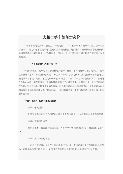 支招二手车如何卖高价