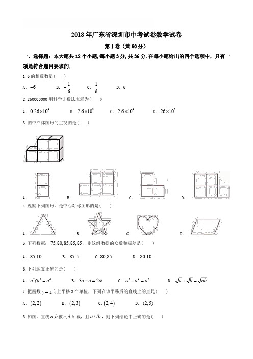 2018年深圳市中考数学试卷含答案