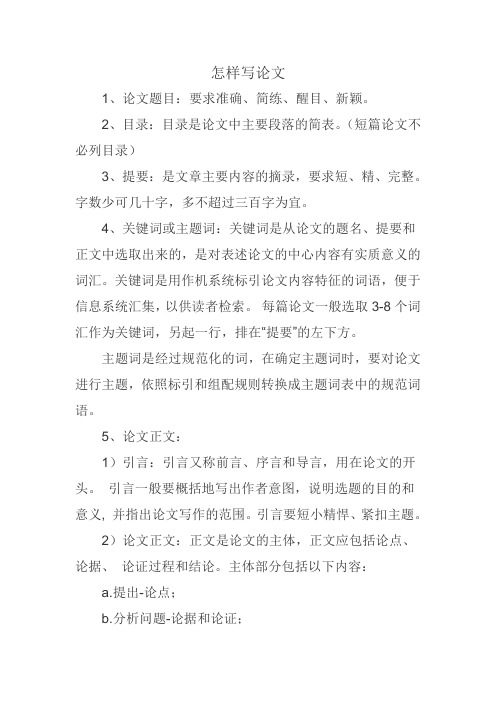 怎样写论文