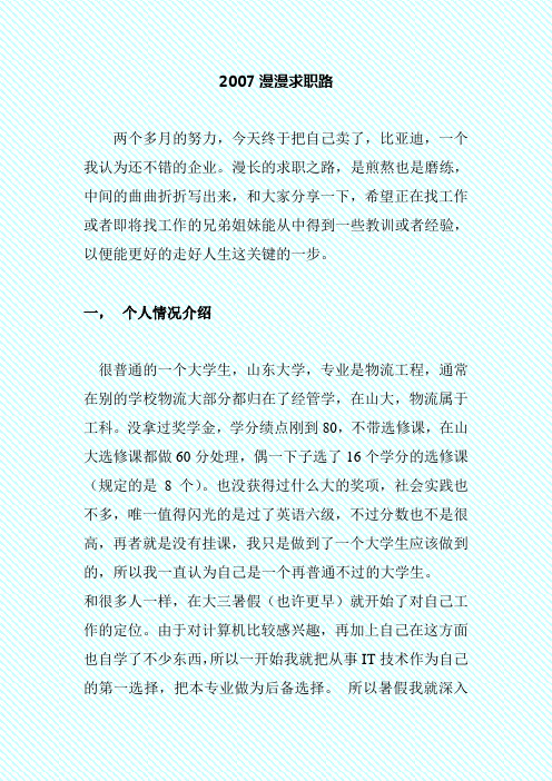 我的漫漫求职路