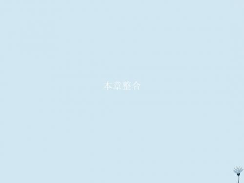 2018_2019学年高中数学第三章不等式本章整合课件新人教A版必修5