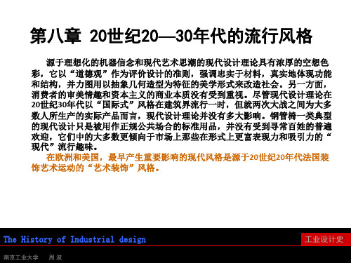 第八章 20世纪20—30年代的流行风格