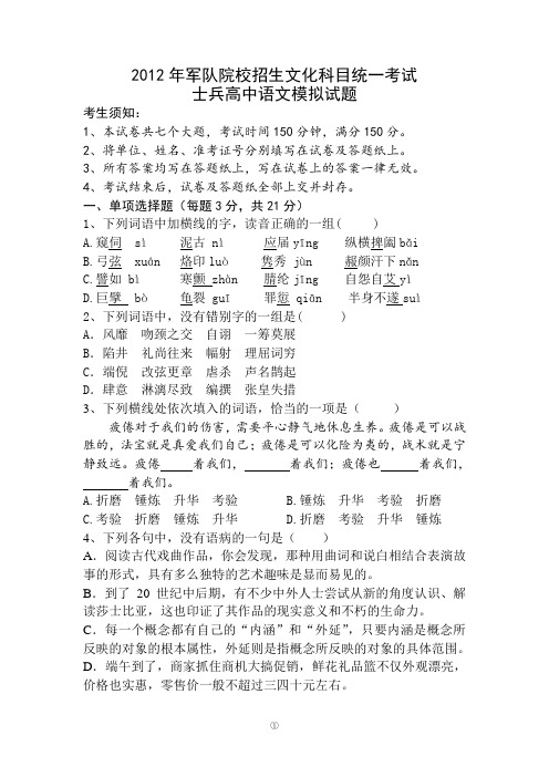 军校高考模拟试题(含答案)
