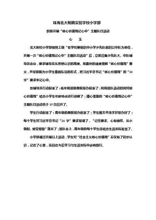 “核心价值观记心中”