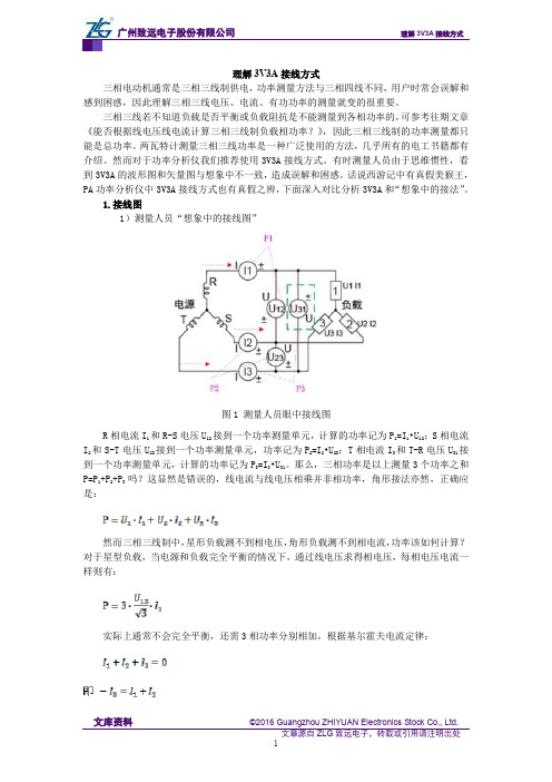 理解3V3A接线方式